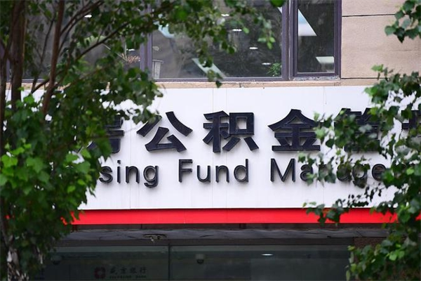商丘公积金贷款额度计算器（2020年商丘公积金贷款额度）